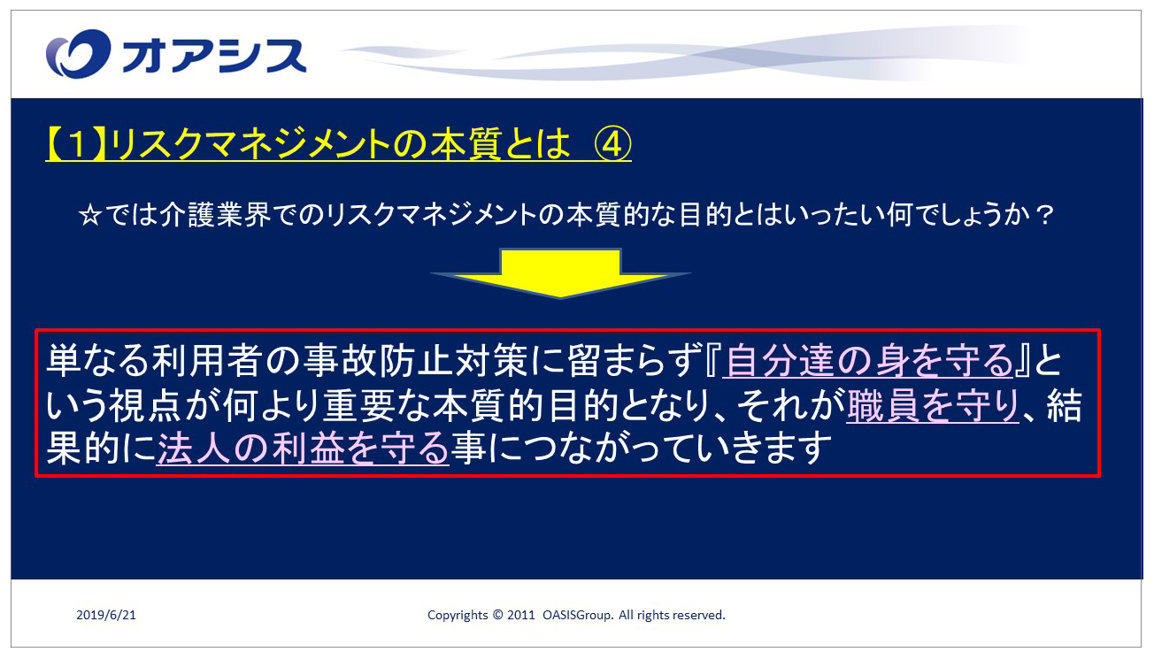 オアシス職員勉強会 介護事業におけるリスクマネジメントと身体拘束における弊害について を開催 オアシス教育研修情報