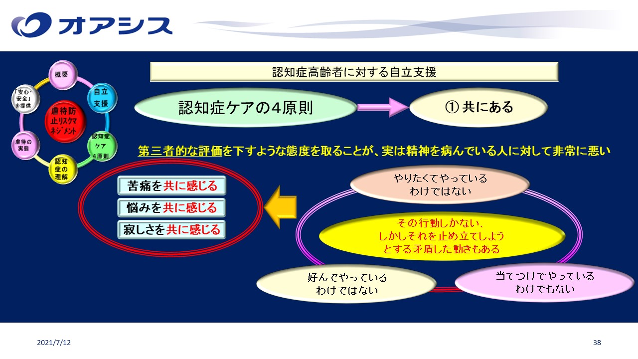 Oasisgroup オアシス教育研修情報