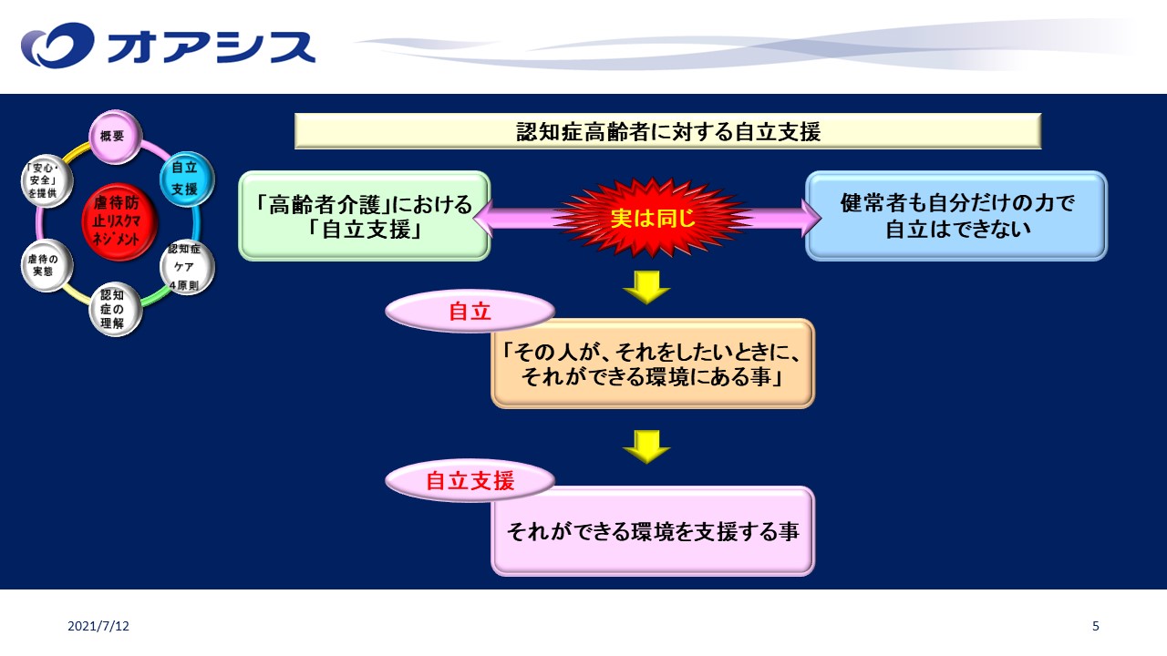 Oasisgroup オアシス教育研修情報